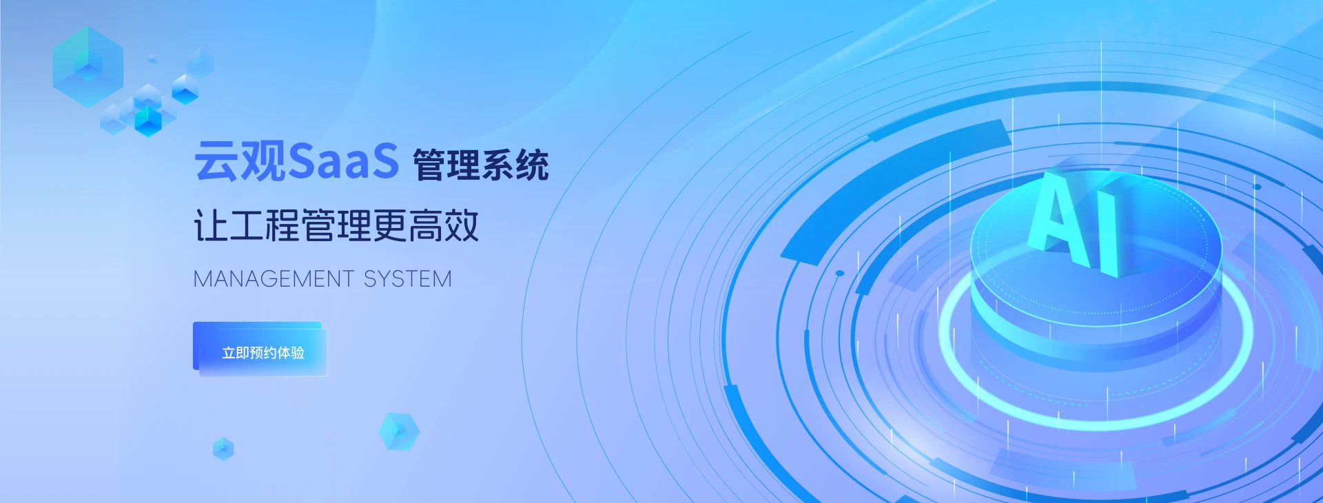 云观工程项目管理与团队协作